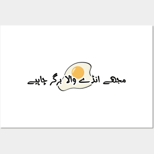 Egg Burger funny Urdu Posters and Art